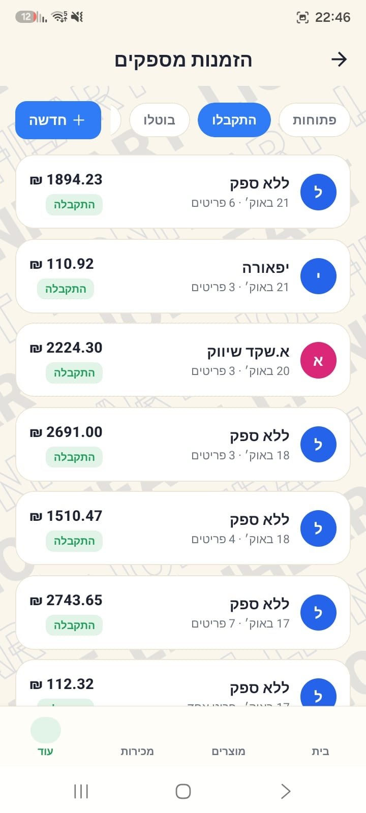 מסך תנועות באפליקציית סמארט סטוק — היסטוריית תשלומים עם סכומים בשקלים