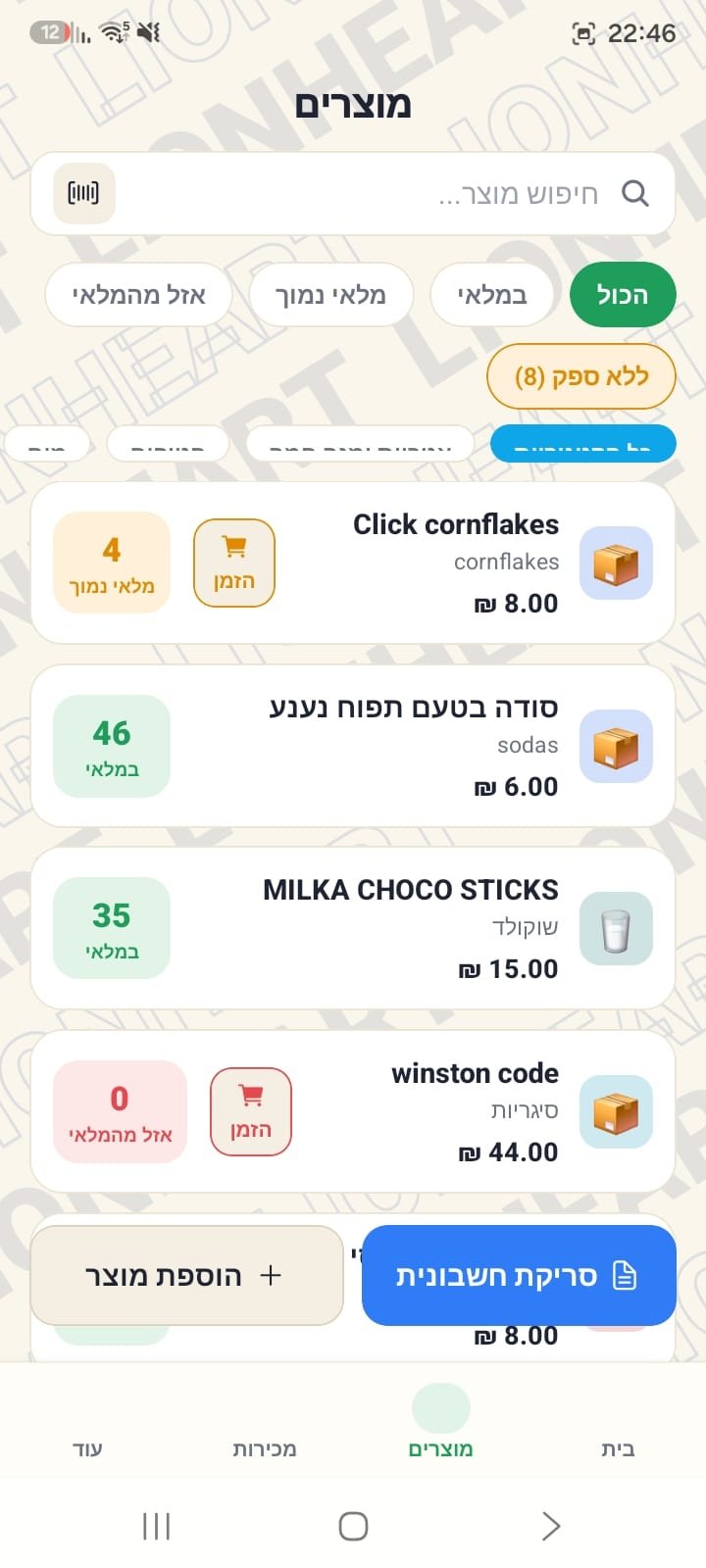 מסך מוצרים באפליקציית סמארט סטוק — קורנפלקס, סודה, שוקולד וסיגריות עם מחירים וכמויות