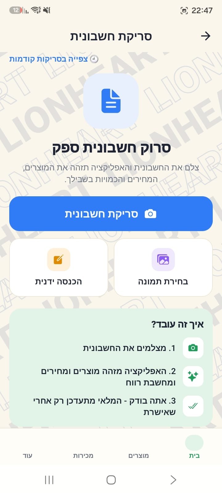מסך ניהול מסמכים באפליקציית סמארט סטוק — העלאת קבצים ועריכה