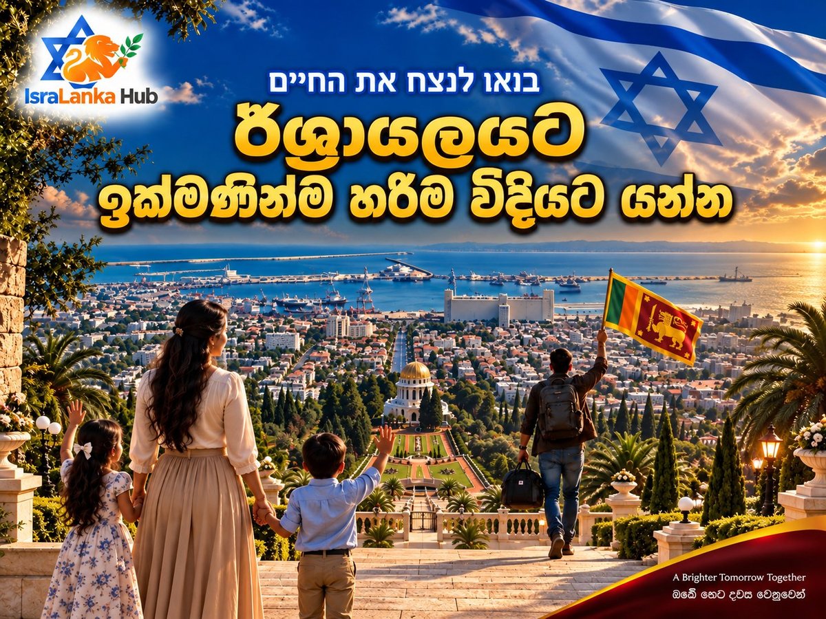IsraLanka Hub – Prepare correctly and safely for employment opportunities in Israel